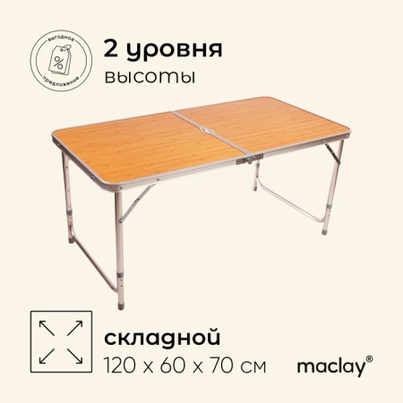 Tourist table maclay, folding, 120x60x70 cm, color under a tree