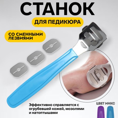 Pedicure machine, with interchangeable blades, 14 cm, PVC - case, color mix