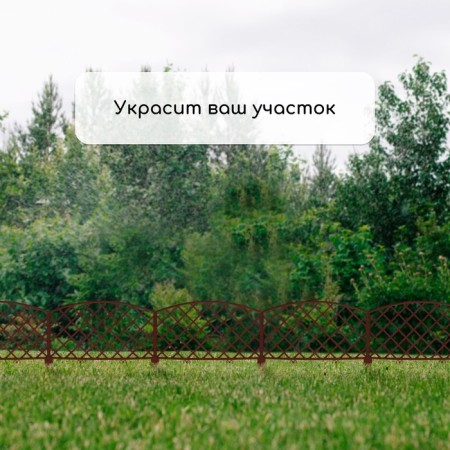 Decorative fence, 35 × 220 cm, 5 sections, plastic, brown, Romanika, Greengo-5
