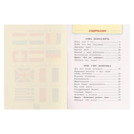 Educational and methodological kit The world around the world, grade 3, workbook, part 2, Sokolova-3