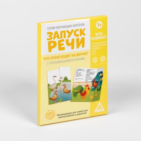 Training cards "Starting speech. What happens on the farm? " With opening windows-7