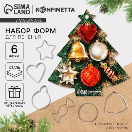 New Year. A set of cookies "Christmas tree", 6 pcs