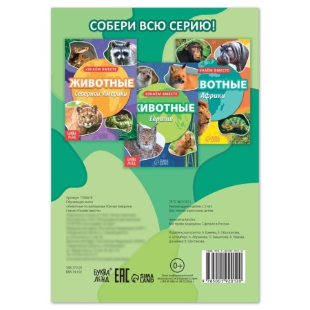 The training book "Animals of South America", 20 p.-3