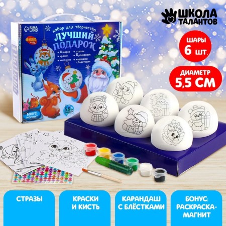 New Year's set for creativity. Christmas balls for coloring "New Year! Best gift ", 6 pcs-1