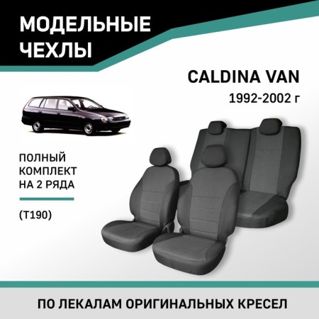 Autorekhly for Toyota Caldina Van (T190), 1992-2002, Jacquard