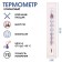 Thermometer, a thermometer is indoor for measuring air temperature, from 0 ° C to +50 ° C, 22 x 5 cm