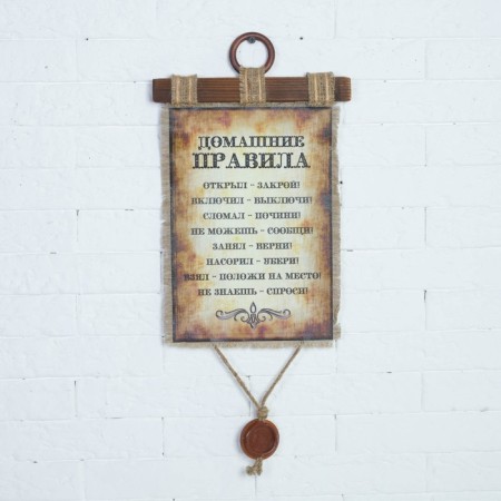 Souvenir Scroll "Home Rules"-3