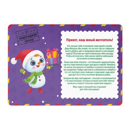 New Year's board game-quest game for the search for the gift “New Year: Secret 12 Notes”, 11 hints, letter, 8+-3