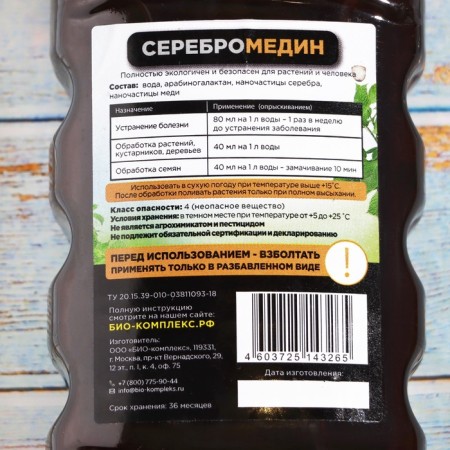 Plant protection tool "Serebromedin", bio-complex, 250 ml-9