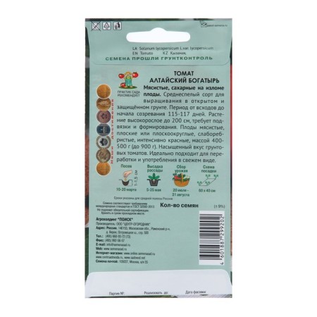 Seed Tomat "Altai Bogatyr", 0.1 g-1