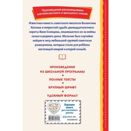 Сын полка. Катаев В.П.-1