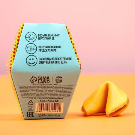Cookies with the prediction “What awaits you?”, 1 pcs x 6 g.-4