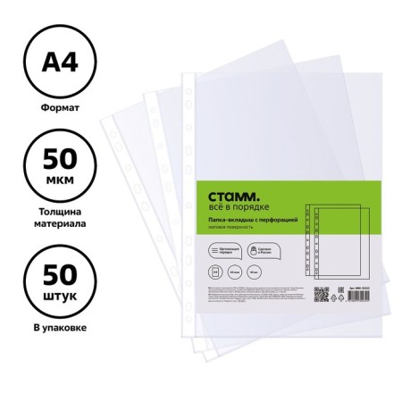 A4, 50MKM, Istanm, matte, vertical, 50 pieces