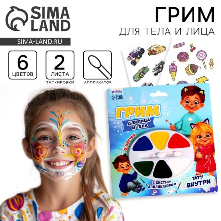 Facial and body makeup 6 colors "Funny guys"