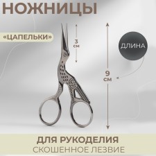Scissors for needlework 