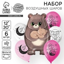 Букет из шаров «Милый мишка, с рождением девочки», латекс, фольга, набор 6 шт.