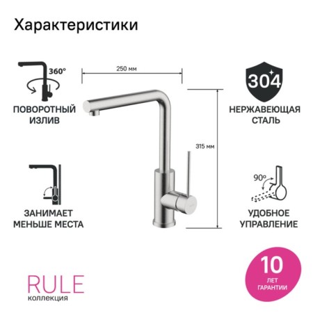Mixer for the kitchen IDDIS RULE RULSTL05, steel-1