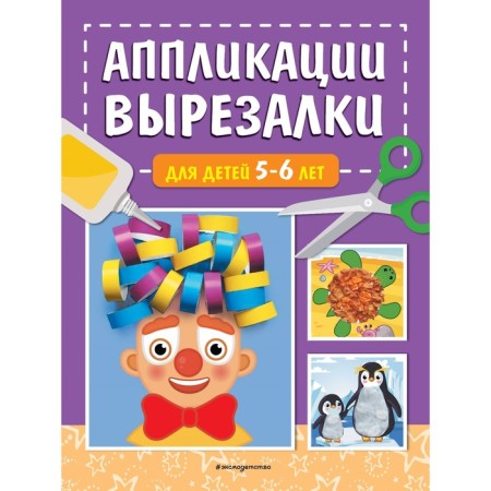Applications-cutters for children 5-6 years old. Malanki T.G.