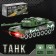 Victory tank, works on batteries, light and sound effects, mix