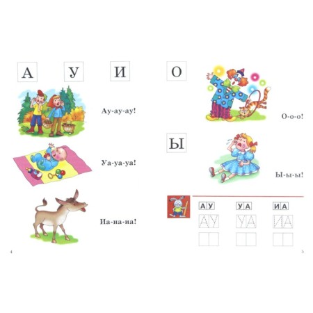 We develop reading skills. Part 1 for children 4-6 years old. Bortnikova E.F.-1