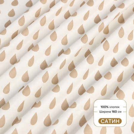 Printed fabric "drops" Sh.160 cm, satin, 100% cotton