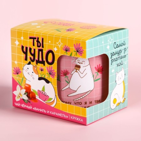 The set "You are a miracle", black tea with Vanilla and Caramel 50 g, a mug 300 ml.-4