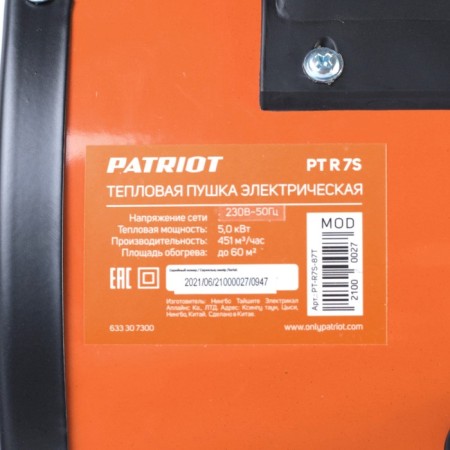 Тепловая пушка PATRIOT PTR 7S, 220 В, 5 кВт, до 50 м3, 320 м3/ч-8