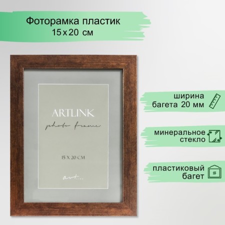 Plastic photo frame "Emma" 15x20 cm, brown