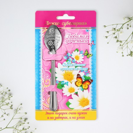 A teaspoon spoon "Beloved daughter", on a card, 3 x 14 cm.-6