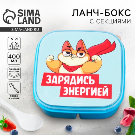 Lunch-Box "Fight Energy", 14.5 x 6 cm