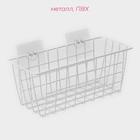 Basket on Velcro shade, 28.5 × 12 × 11.5 cm, white color-1