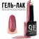 Nail varnish gel, Classic Colors, 3 phase, 8ml, Led/UV, Pink Antik color (87)