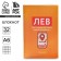 Блокнот А6, 32 л в клетку «ЛЕВ»