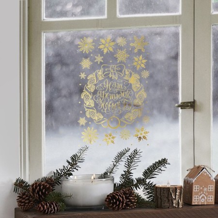 Vinyl stickers with foil "Cozy New Year", 30 x 50 cm, New Year-2