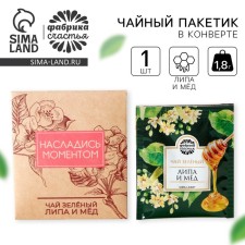 Tea bag in the craft convert “Enjoy the moment” Taste: Lipa and honey, 1.8 g.