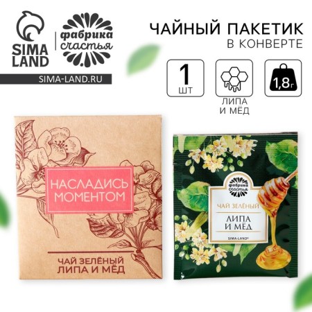 Tea bag in the craft convert “Enjoy the moment” Taste: Lipa and honey, 1.8 g.