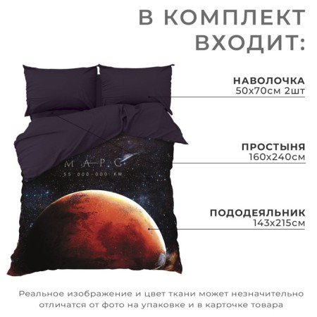 Bed linen "Ethel" 1.5 SP Red Planet 143*215cm, 160*240 cm, 50*70 cm - 2 pcs-1