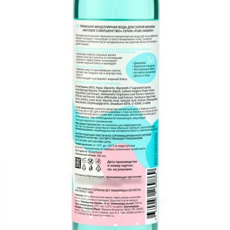 Thermal -mocyllar water for removing makeup - matte perfection, 300 ml-2