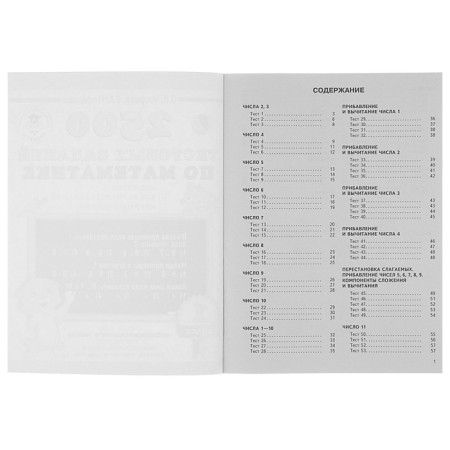 2500 test tasks in mathematics. 1 class. All topics. All options for tasks. Large font. Uzorova O.V., Nefyodova E.A.-3