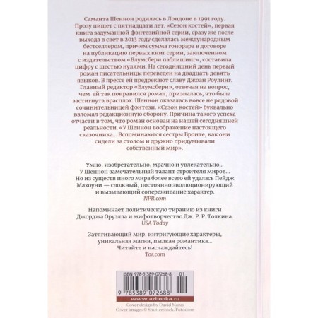 Ход королевой. Шеннон С.-8