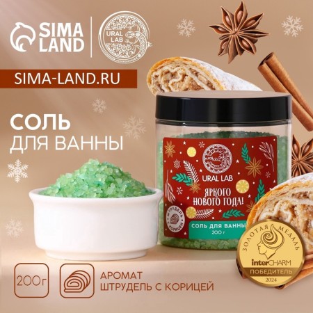 New Year. Bright year bath, 200 g, strap aroma with cinnamon