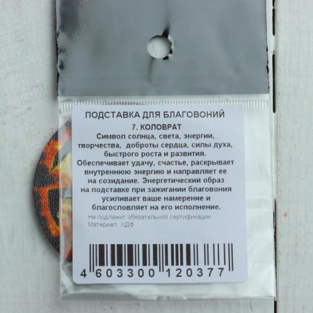 Bowl stand "Kolovrat", d = 6 cm-2