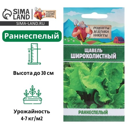 Spring seeds "Broad -leaved", 1 g