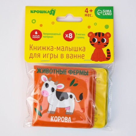 Книжка - игрушка для ванны малышка «Животные Фермы», Крошка Я-5