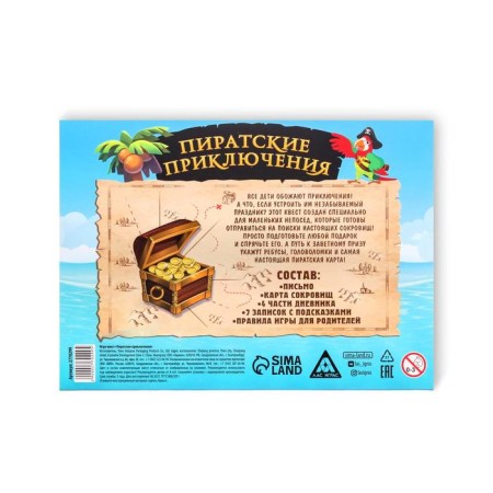 Quest game for the search for a gift "Pirate Adventures"-5