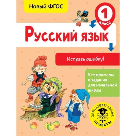 Russian language. Correct the error. 1 class. Batyreva S. G.