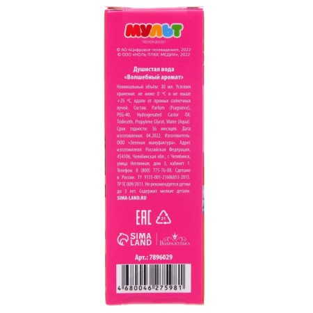 Fragrant water, the aroma of Babble-Gam, 30 ml "Magic aroma", a fairy-tale patrol-2