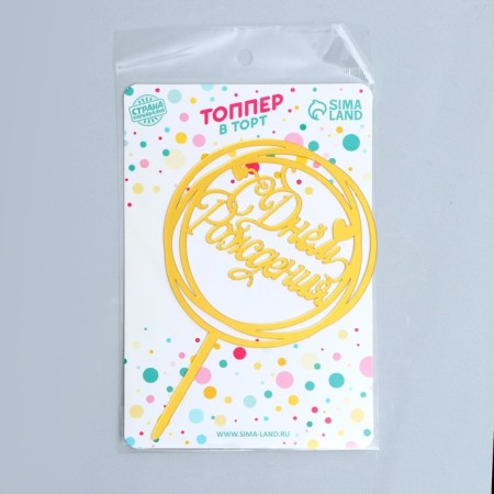 Topper "Happy Birthday", Circle, Color Gold-1