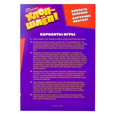 Board game to the reaction "Clap-Schlep", hammers, up to 4 players, 3+-13