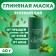 Clay Mask "Green Tea" from acne, acne and acne